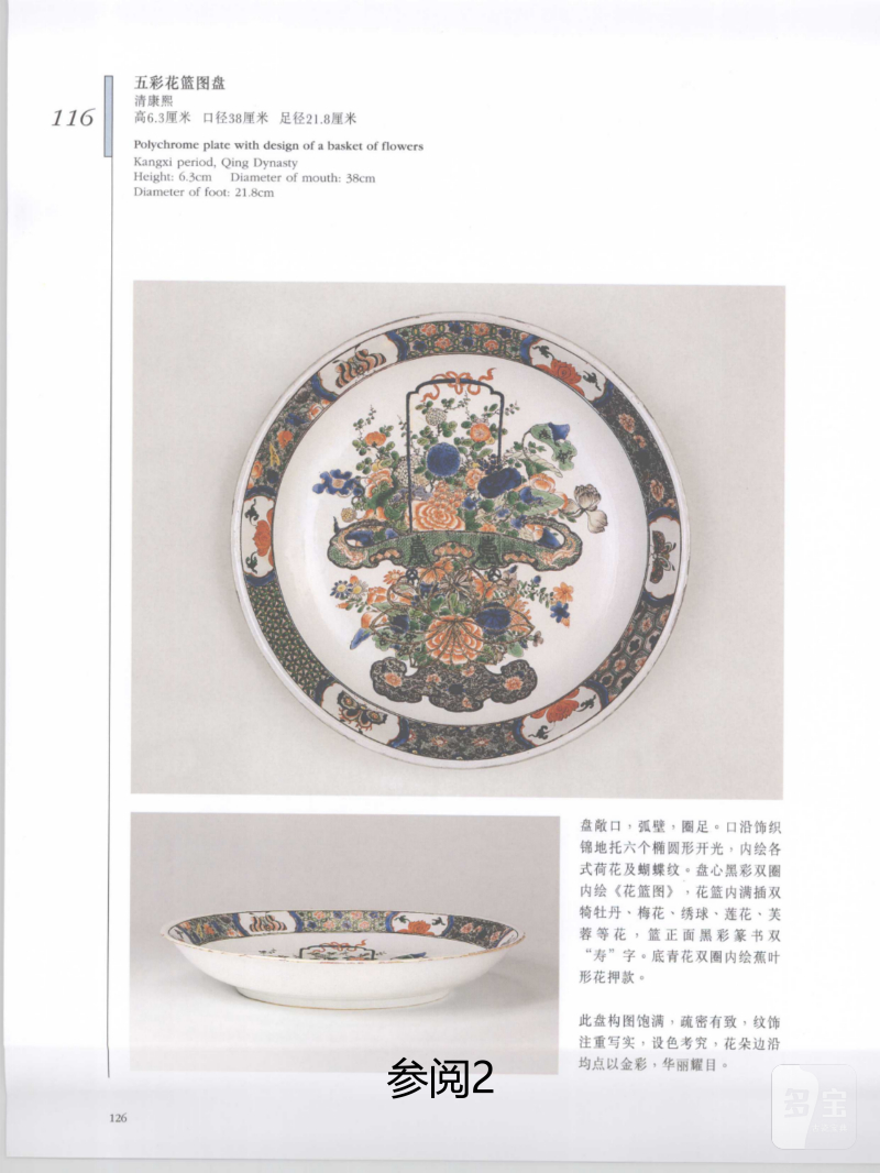清康熙  五彩“花篮纹”双耳穿带抱月瓶 - 图5